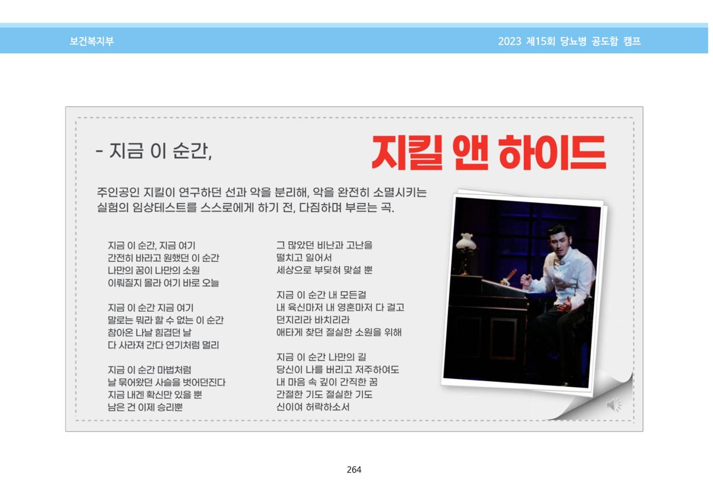 한국소아당뇨인협회 15회 공도함 캠프 E북 자료집 264페이지