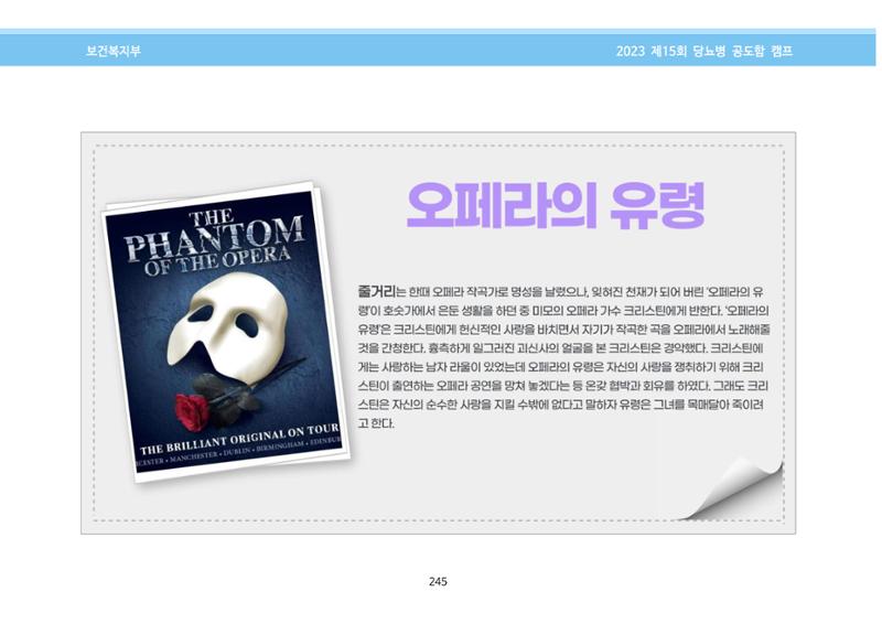 한국소아당뇨인협회 15회 공도함 캠프 E북 자료집 245페이지