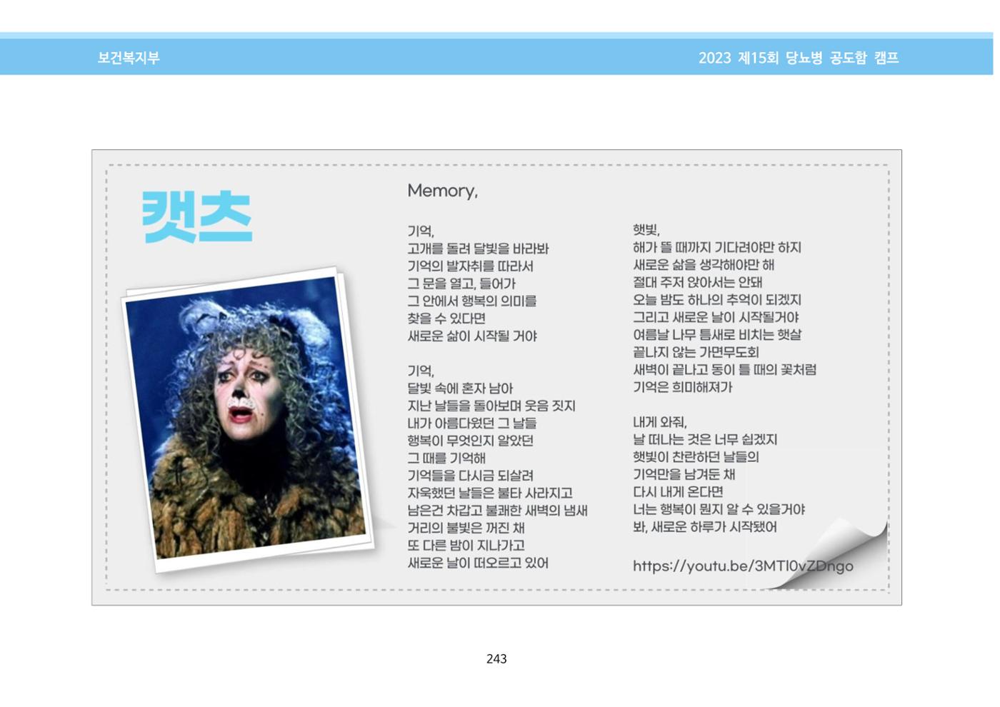 한국소아당뇨인협회 15회 공도함 캠프 E북 자료집 243페이지