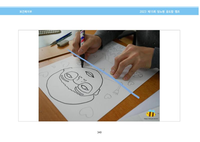 한국소아당뇨인협회 15회 공도함 캠프 E북 자료집 340페이지