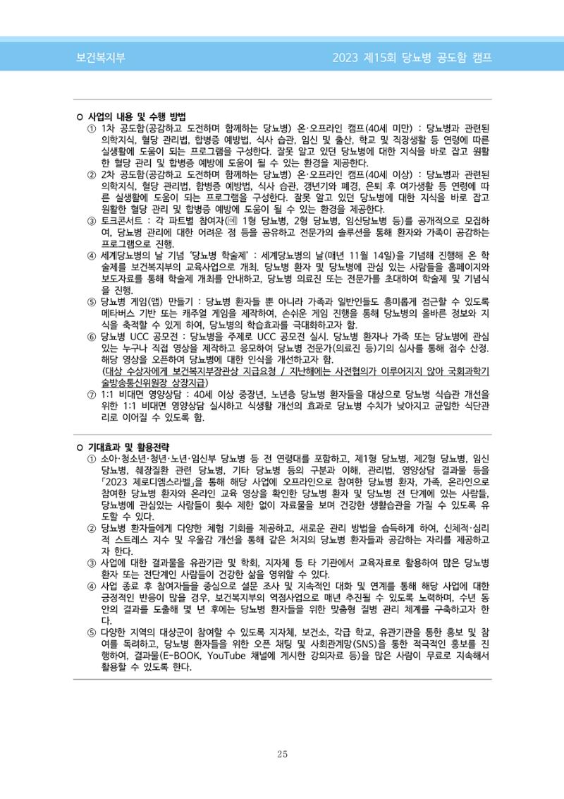 한국소아당뇨인협회 15회 공도함 캠프 E북 자료집 25페이지