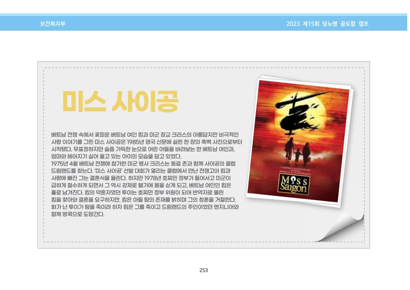 한국소아당뇨인협회 15회 공도함 캠프 E북 자료집 253페이지