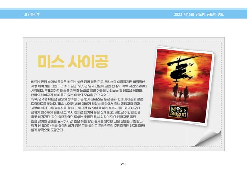 한국소아당뇨인협회 15회 공도함 캠프 E북 자료집 253페이지