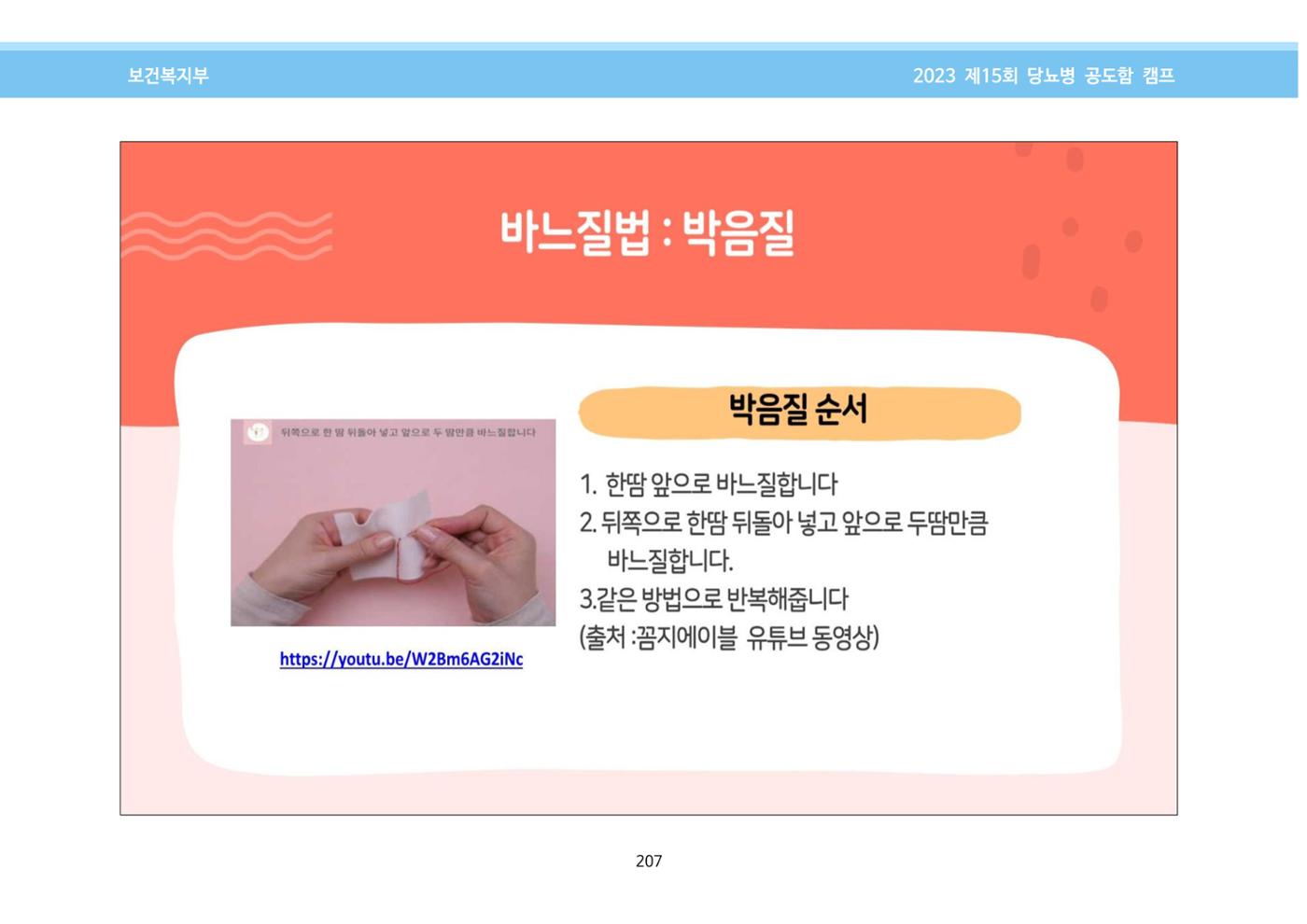 한국소아당뇨인협회 15회 공도함 캠프 E북 자료집 207페이지