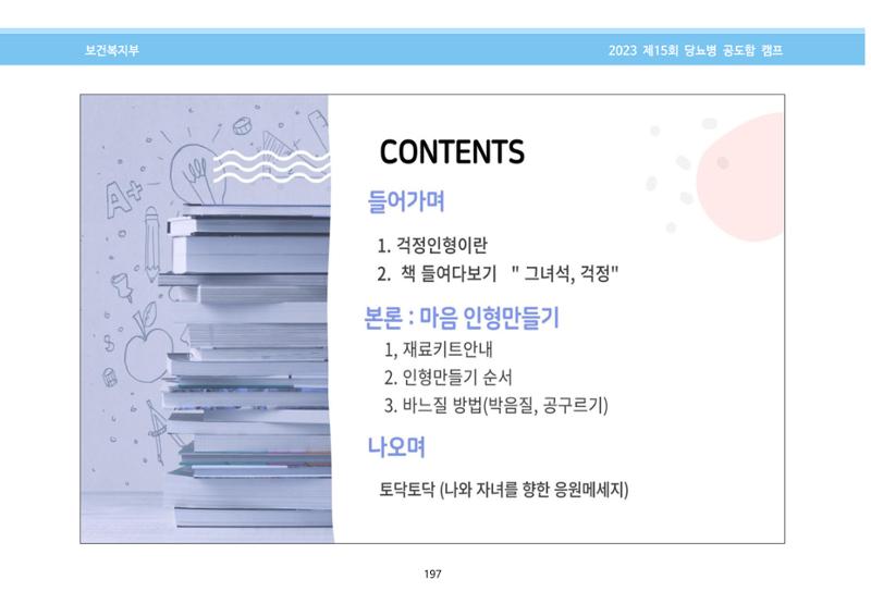한국소아당뇨인협회 15회 공도함 캠프 E북 자료집 197페이지