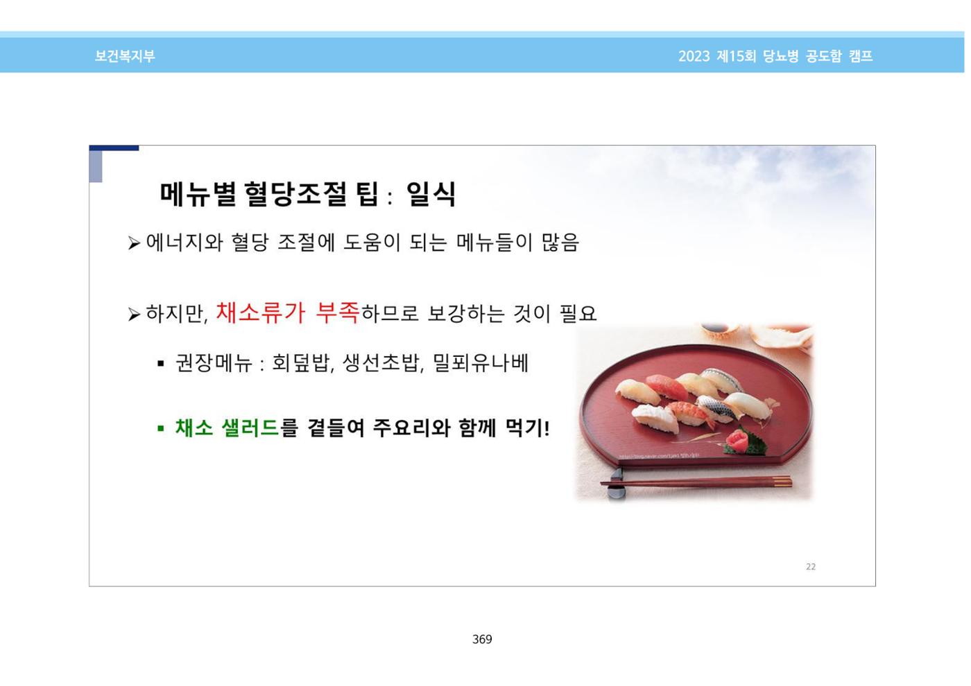한국소아당뇨인협회 15회 공도함 캠프 E북 자료집 369페이지