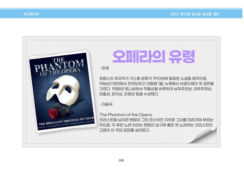 한국소아당뇨인협회 15회 공도함 캠프 E북 자료집 246페이지