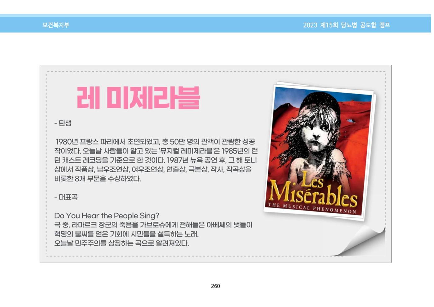 한국소아당뇨인협회 15회 공도함 캠프 E북 자료집 260페이지