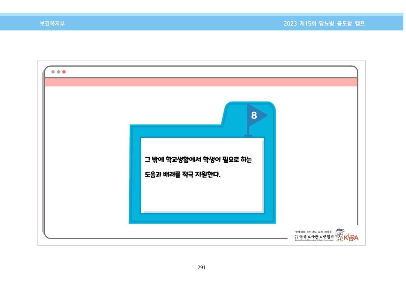 한국소아당뇨인협회 15회 공도함 캠프 E북 자료집 291페이지