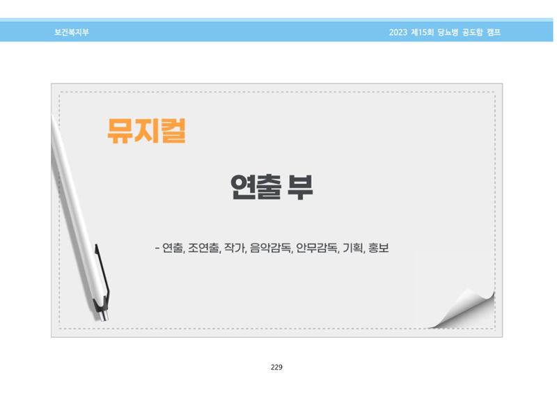 한국소아당뇨인협회 15회 공도함 캠프 E북 자료집 229페이지