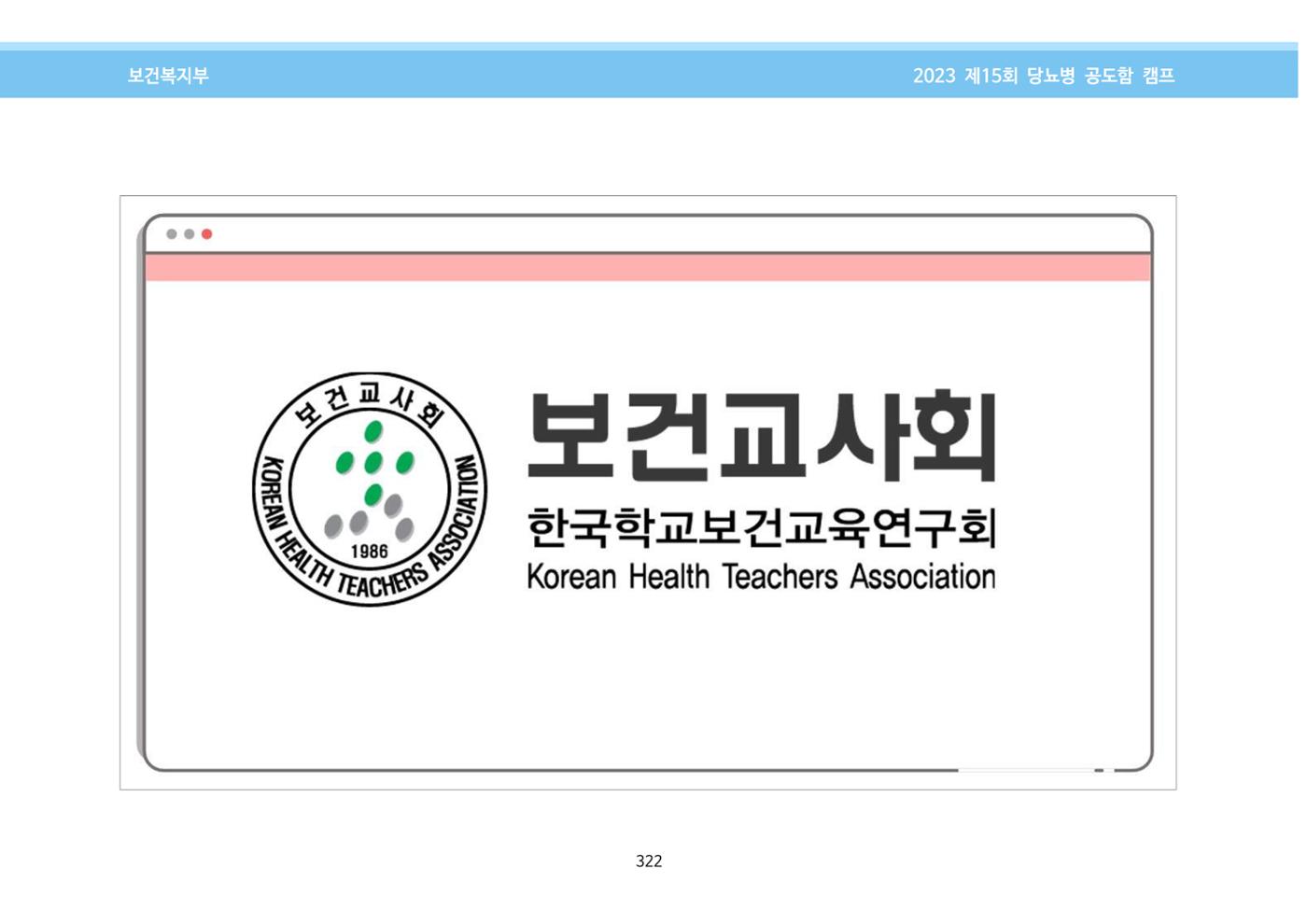 한국소아당뇨인협회 15회 공도함 캠프 E북 자료집 322페이지