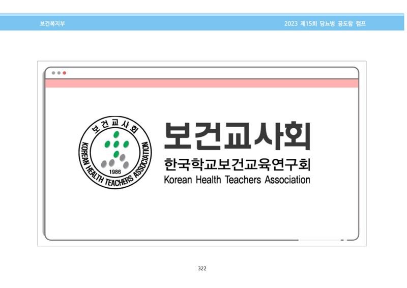 한국소아당뇨인협회 15회 공도함 캠프 E북 자료집 322페이지