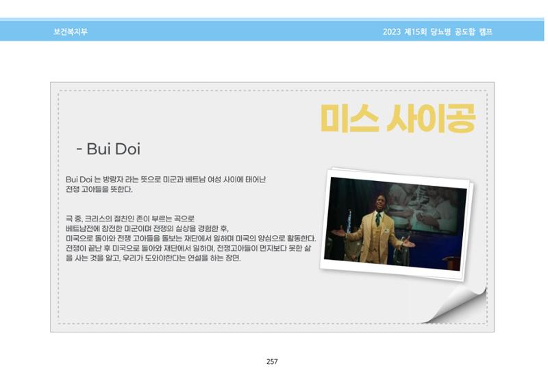 한국소아당뇨인협회 15회 공도함 캠프 E북 자료집 257페이지