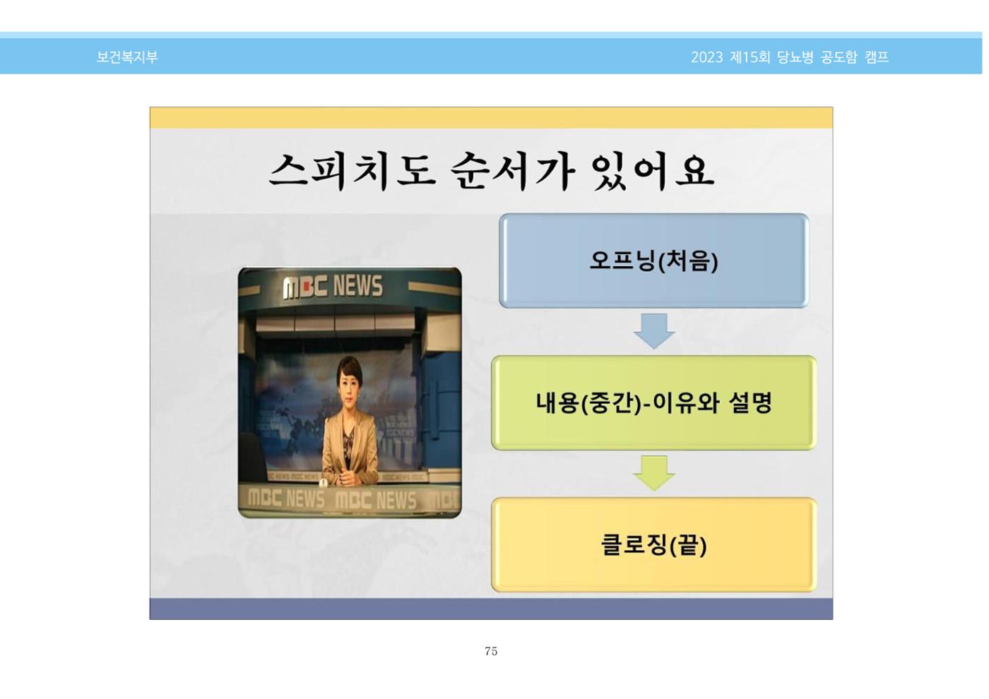한국소아당뇨인협회 15회 공도함 캠프 E북 자료집 75페이지