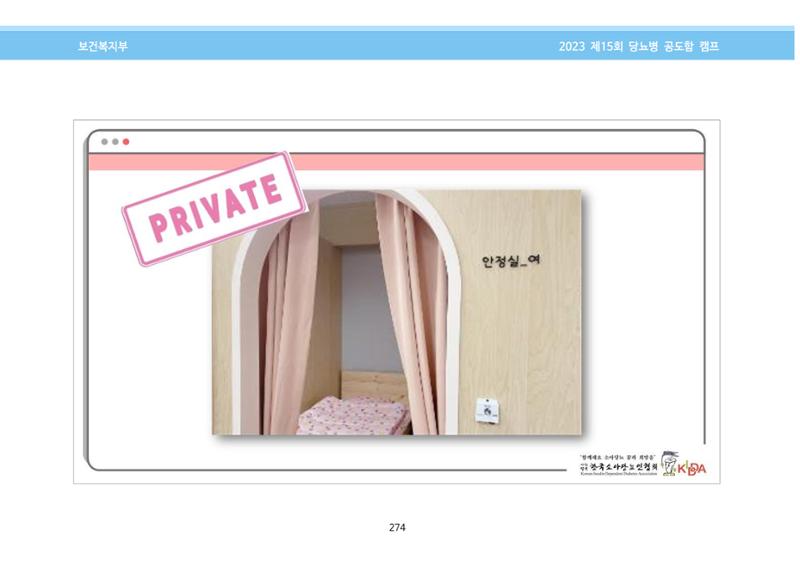 한국소아당뇨인협회 15회 공도함 캠프 E북 자료집 274페이지