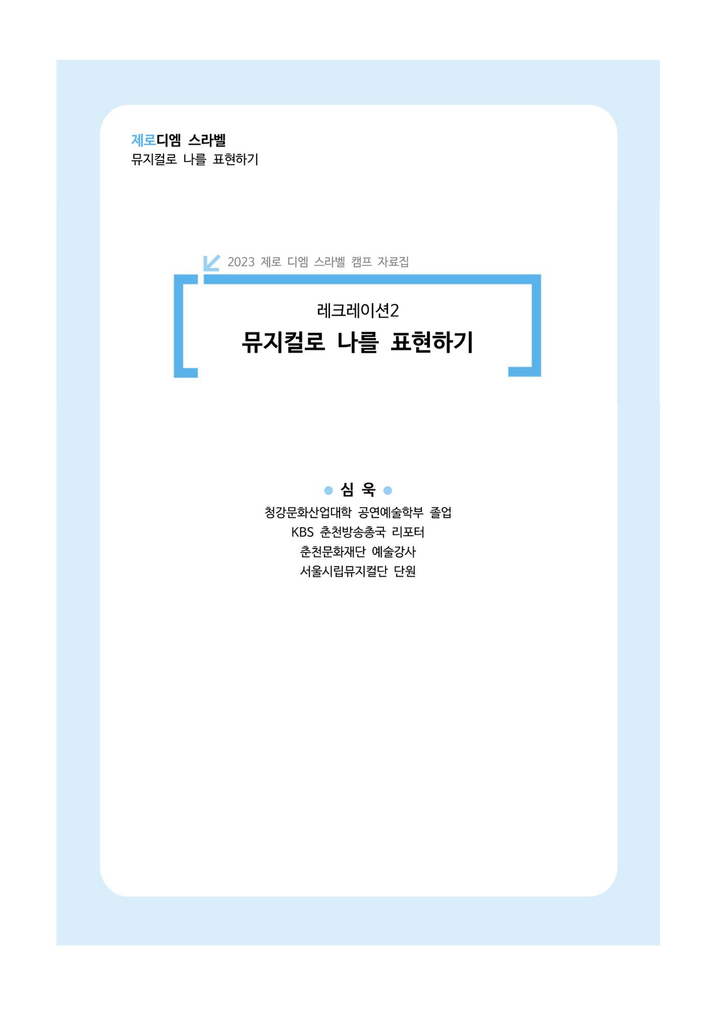 한국소아당뇨인협회 15회 공도함 캠프 E북 자료집 213페이지