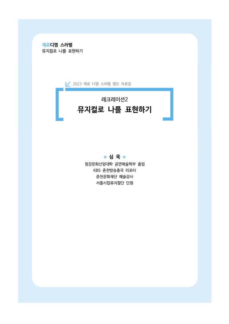 한국소아당뇨인협회 15회 공도함 캠프 E북 자료집 213페이지