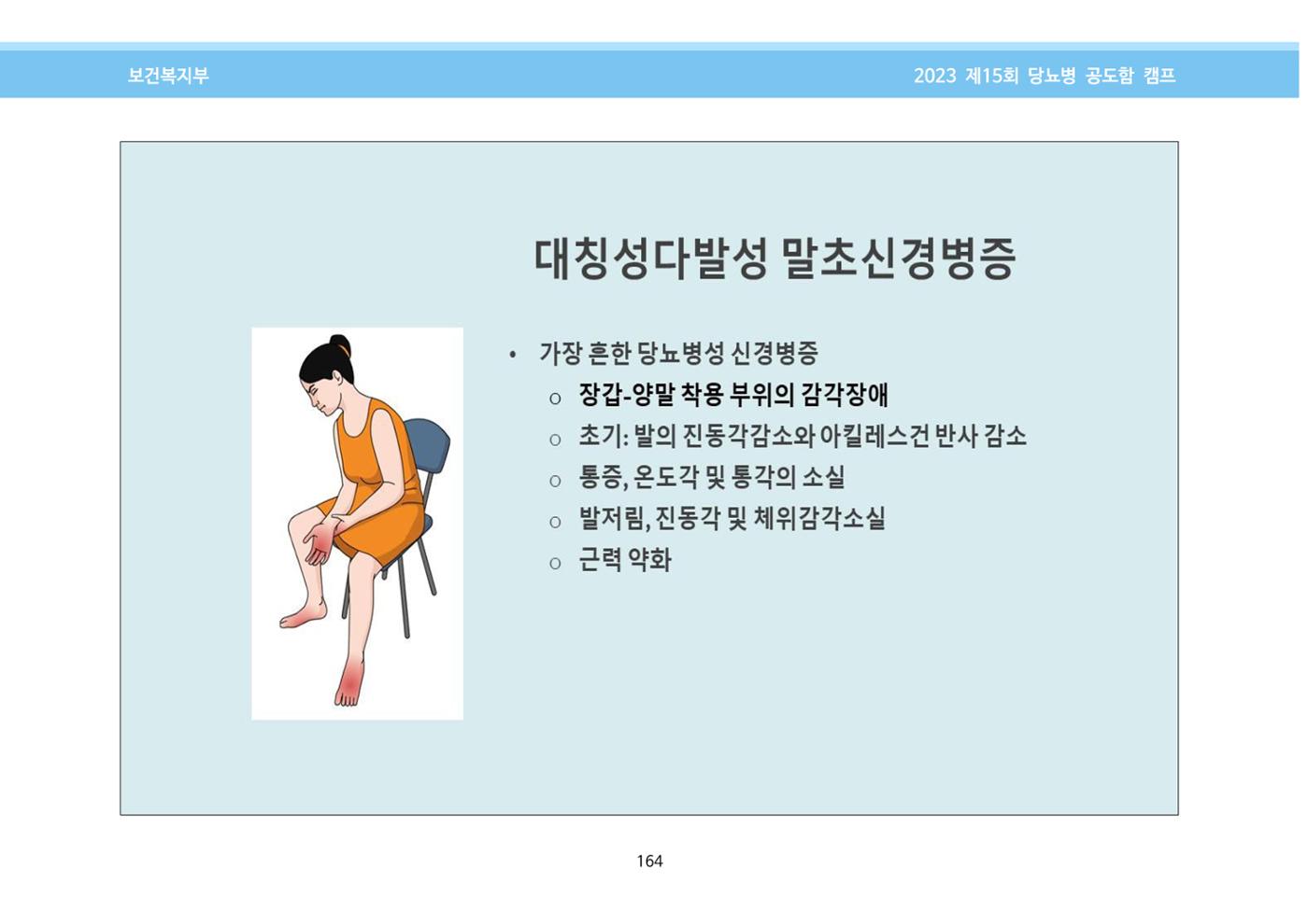 한국소아당뇨인협회 15회 공도함 캠프 E북 자료집 164페이지