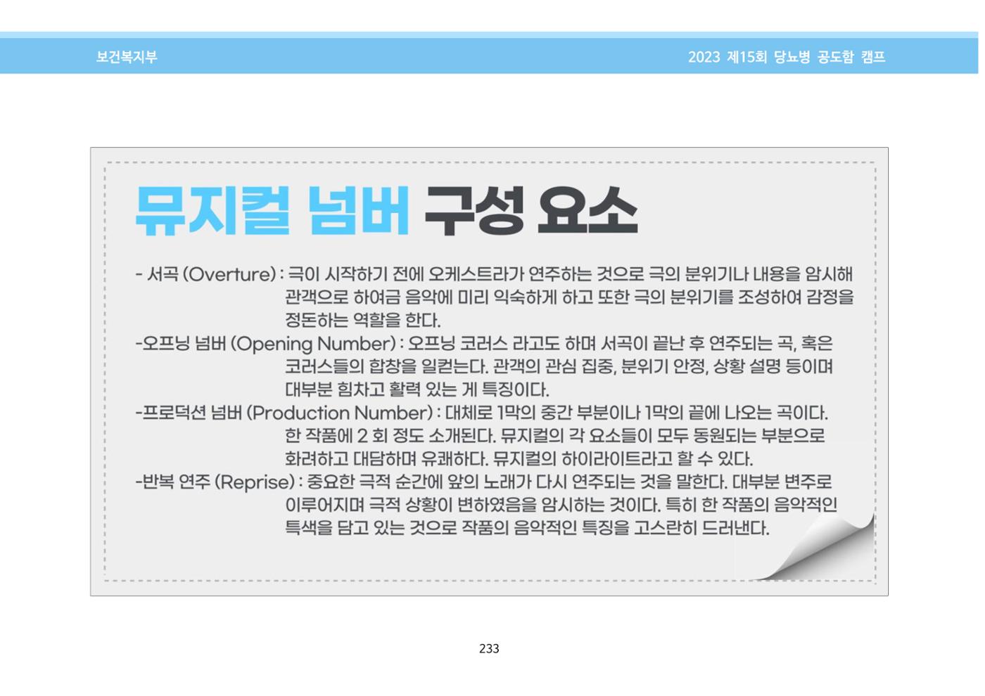한국소아당뇨인협회 15회 공도함 캠프 E북 자료집 233페이지