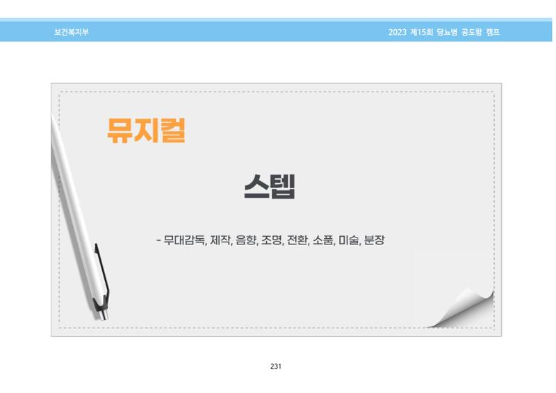 한국소아당뇨인협회 15회 공도함 캠프 E북 자료집 231페이지