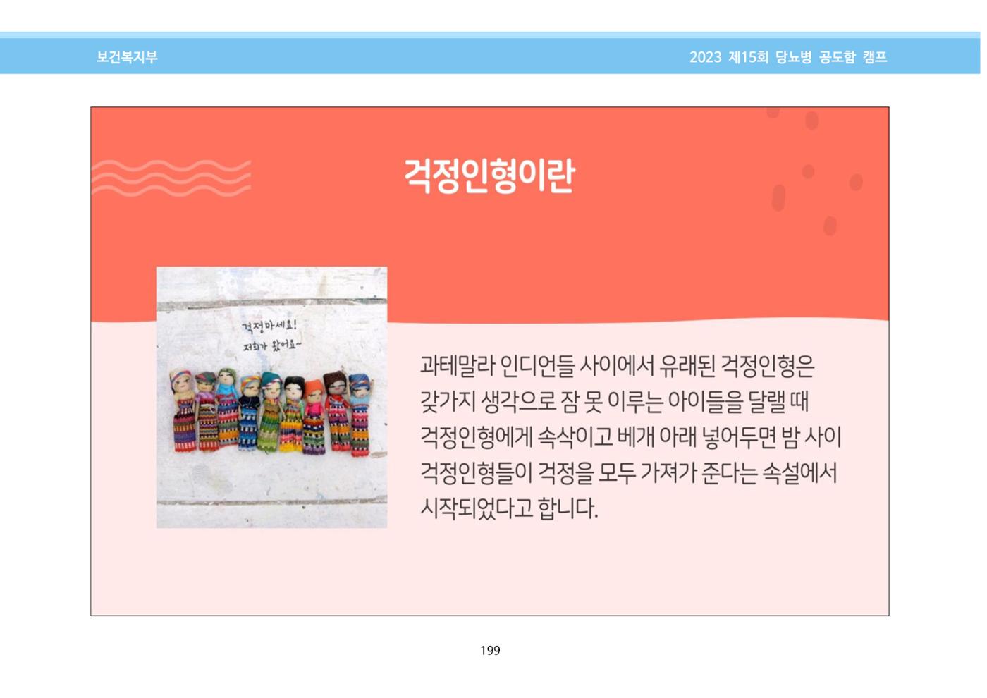 한국소아당뇨인협회 15회 공도함 캠프 E북 자료집 199페이지