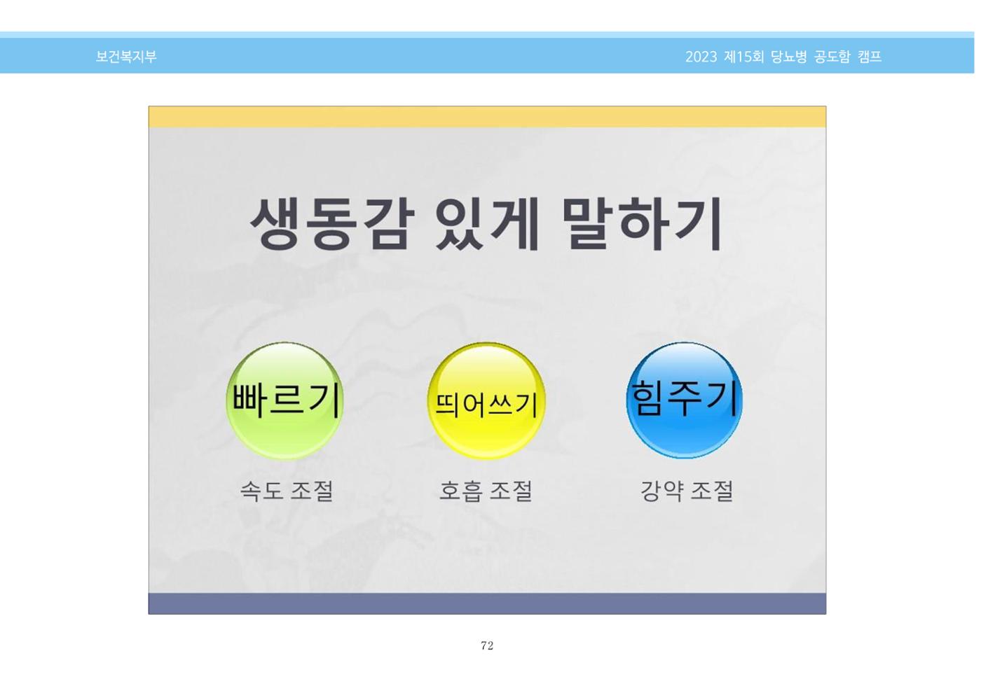 한국소아당뇨인협회 15회 공도함 캠프 E북 자료집 72페이지