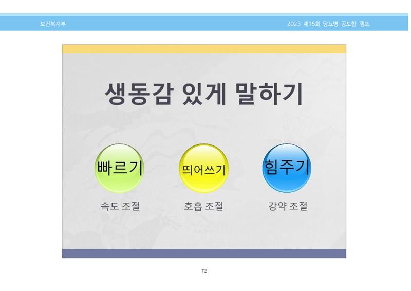 한국소아당뇨인협회 15회 공도함 캠프 E북 자료집 72페이지