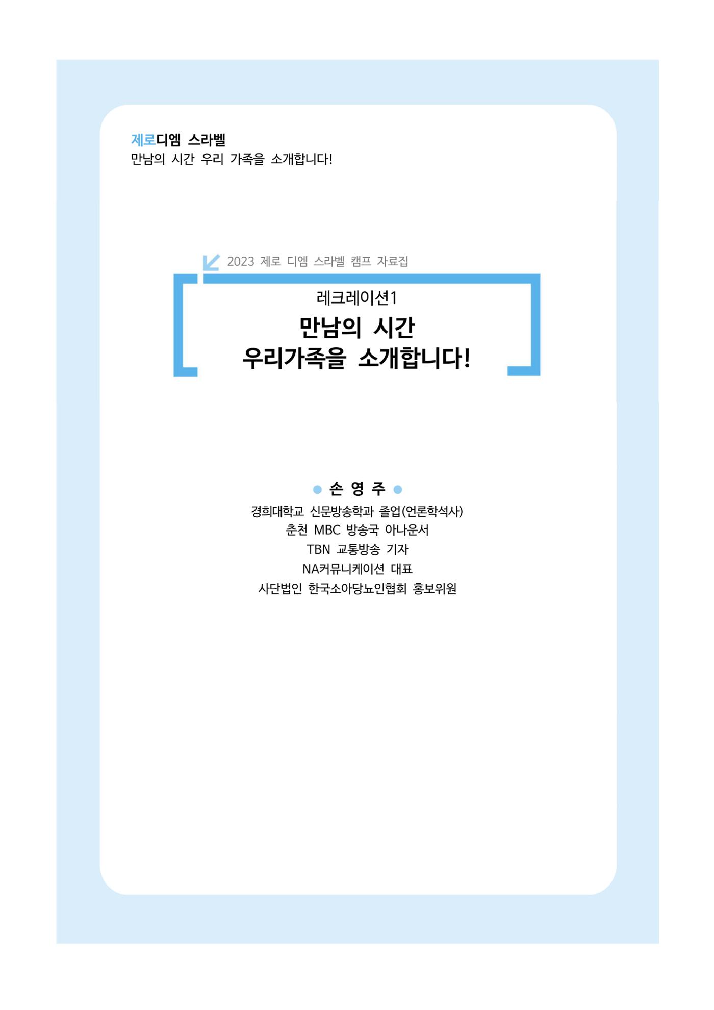 한국소아당뇨인협회 15회 공도함 캠프 E북 자료집 29페이지