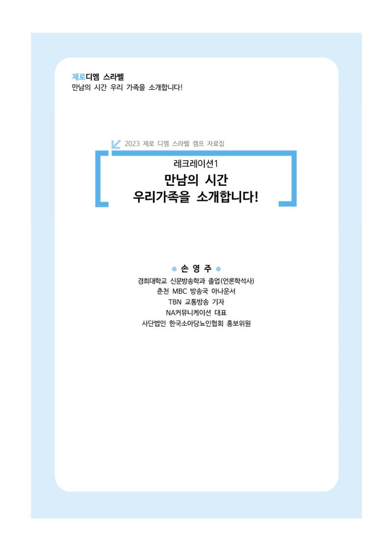한국소아당뇨인협회 15회 공도함 캠프 E북 자료집 29페이지