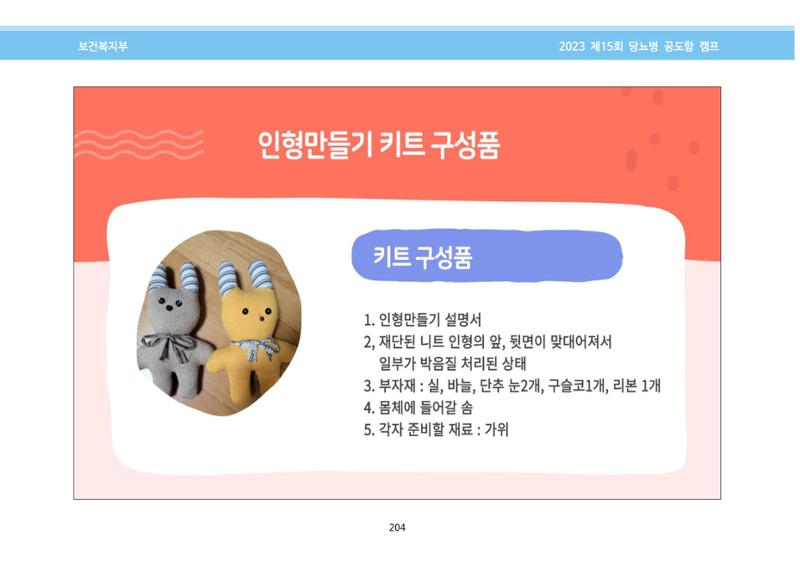 한국소아당뇨인협회 15회 공도함 캠프 E북 자료집 204페이지