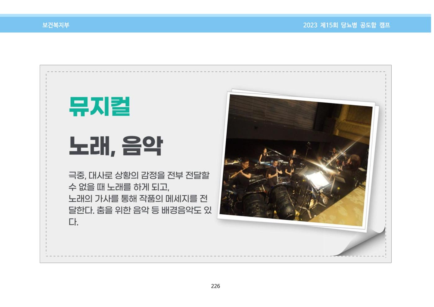 한국소아당뇨인협회 15회 공도함 캠프 E북 자료집 226페이지