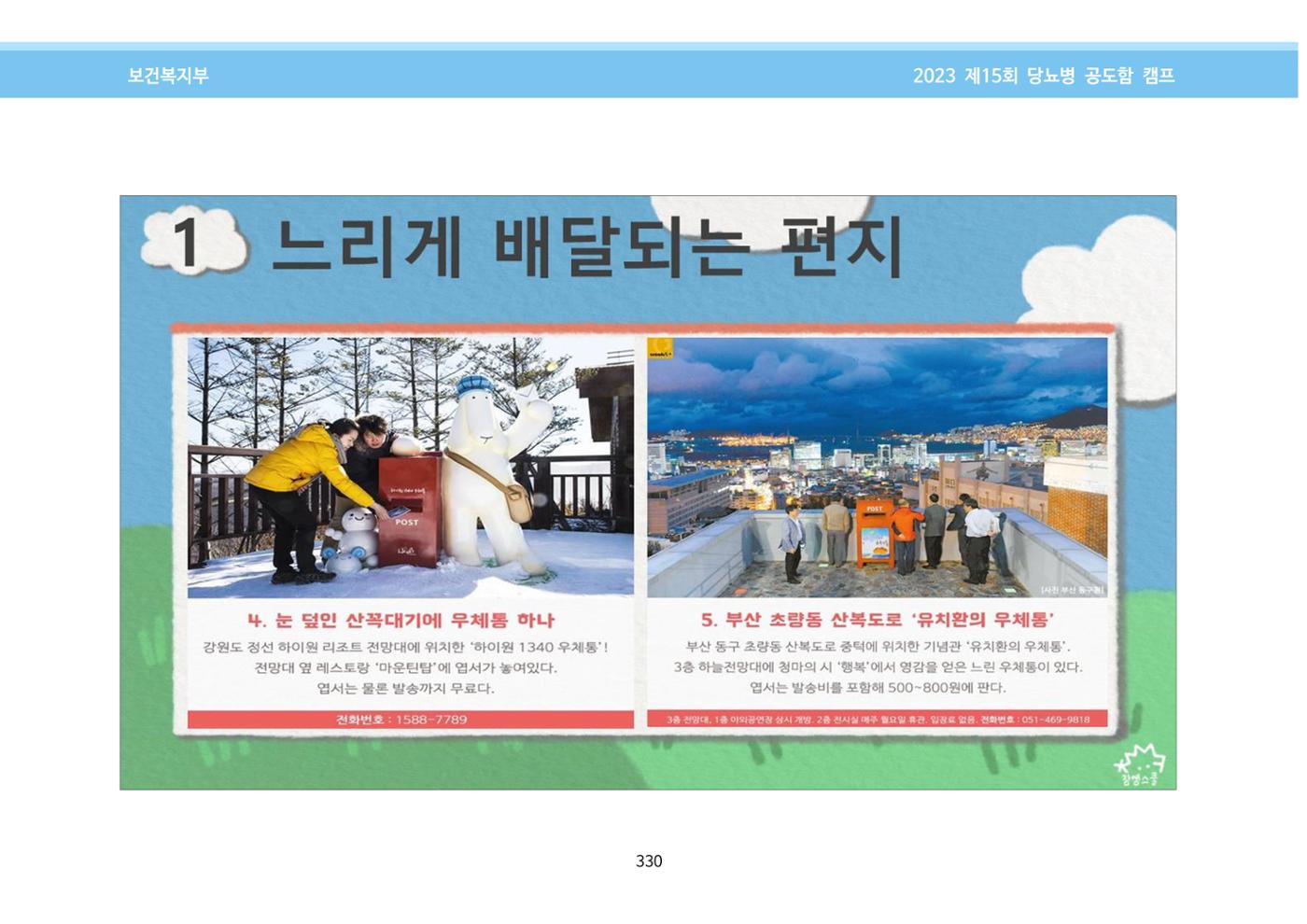 한국소아당뇨인협회 15회 공도함 캠프 E북 자료집 330페이지