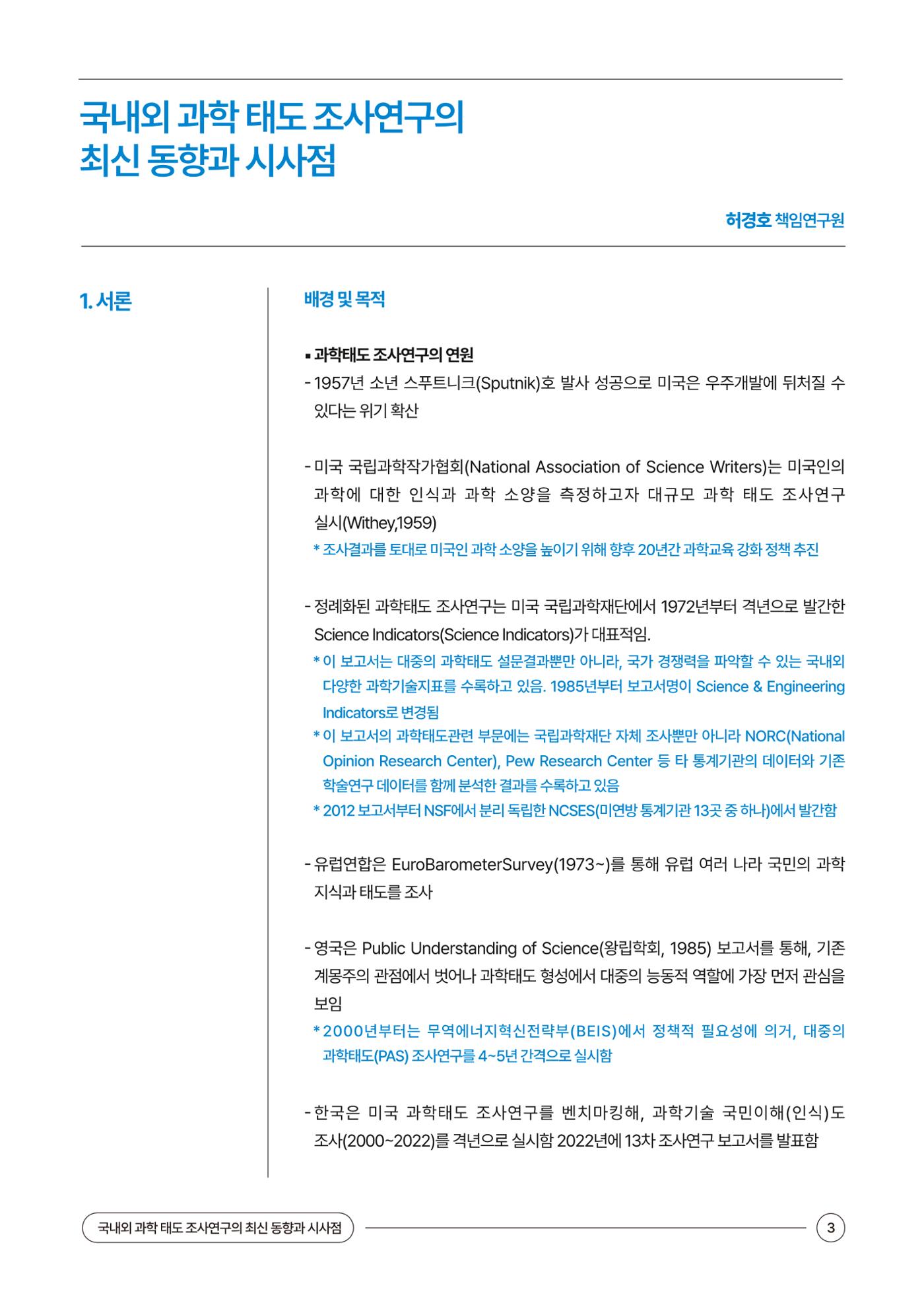 이슈페이퍼 2024-2호 3페이지