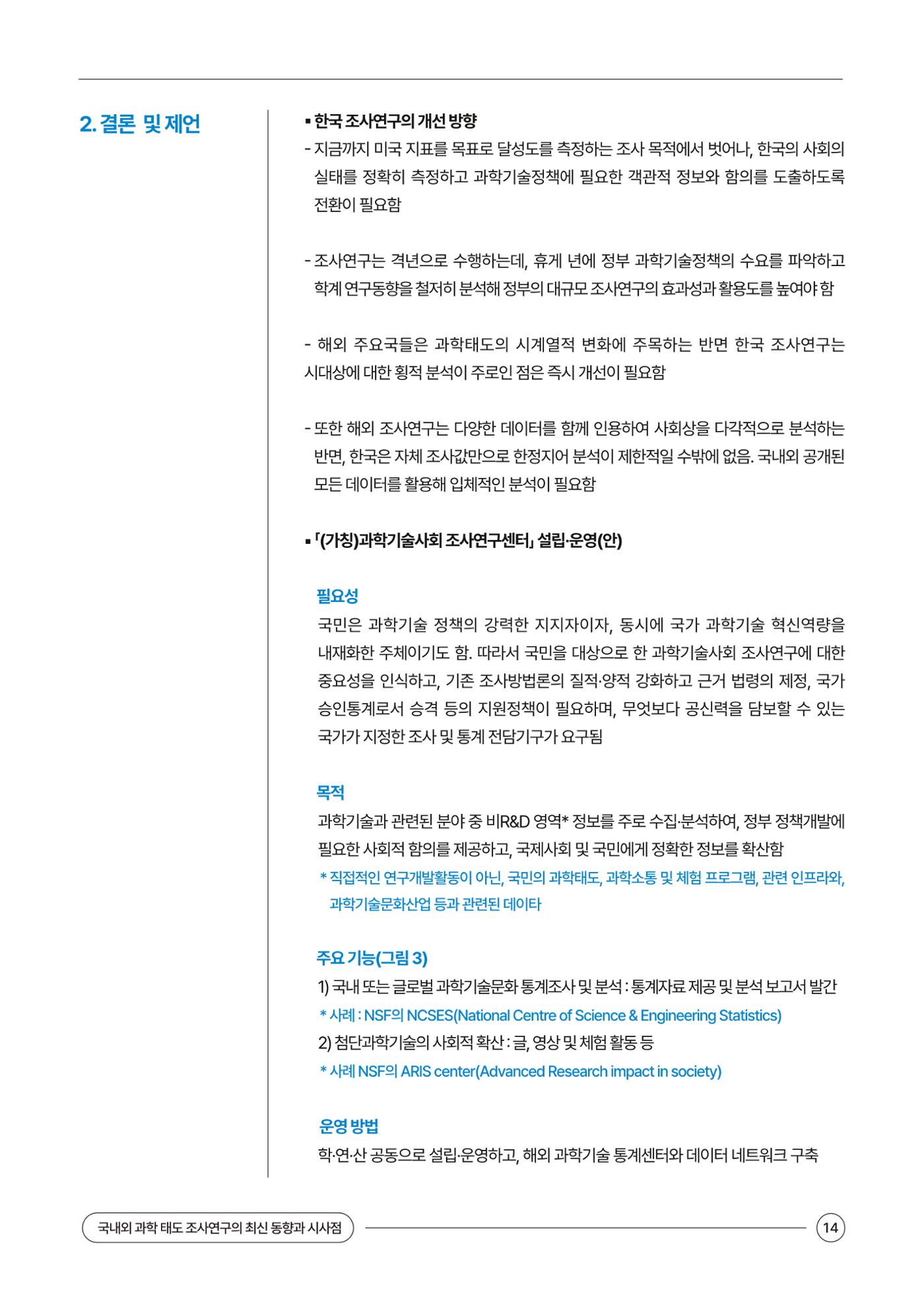 이슈페이퍼 2024-2호 14페이지