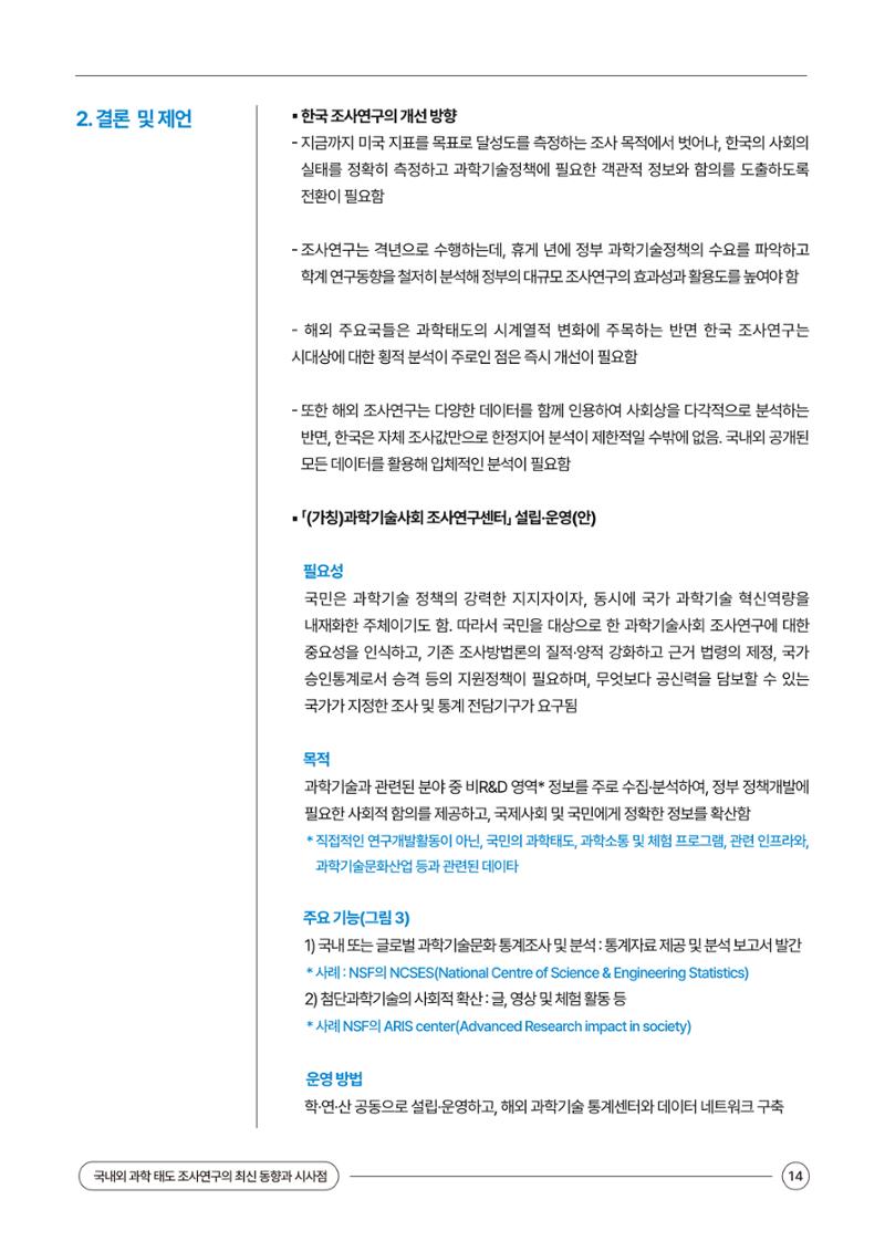 이슈페이퍼 2024-2호 14페이지