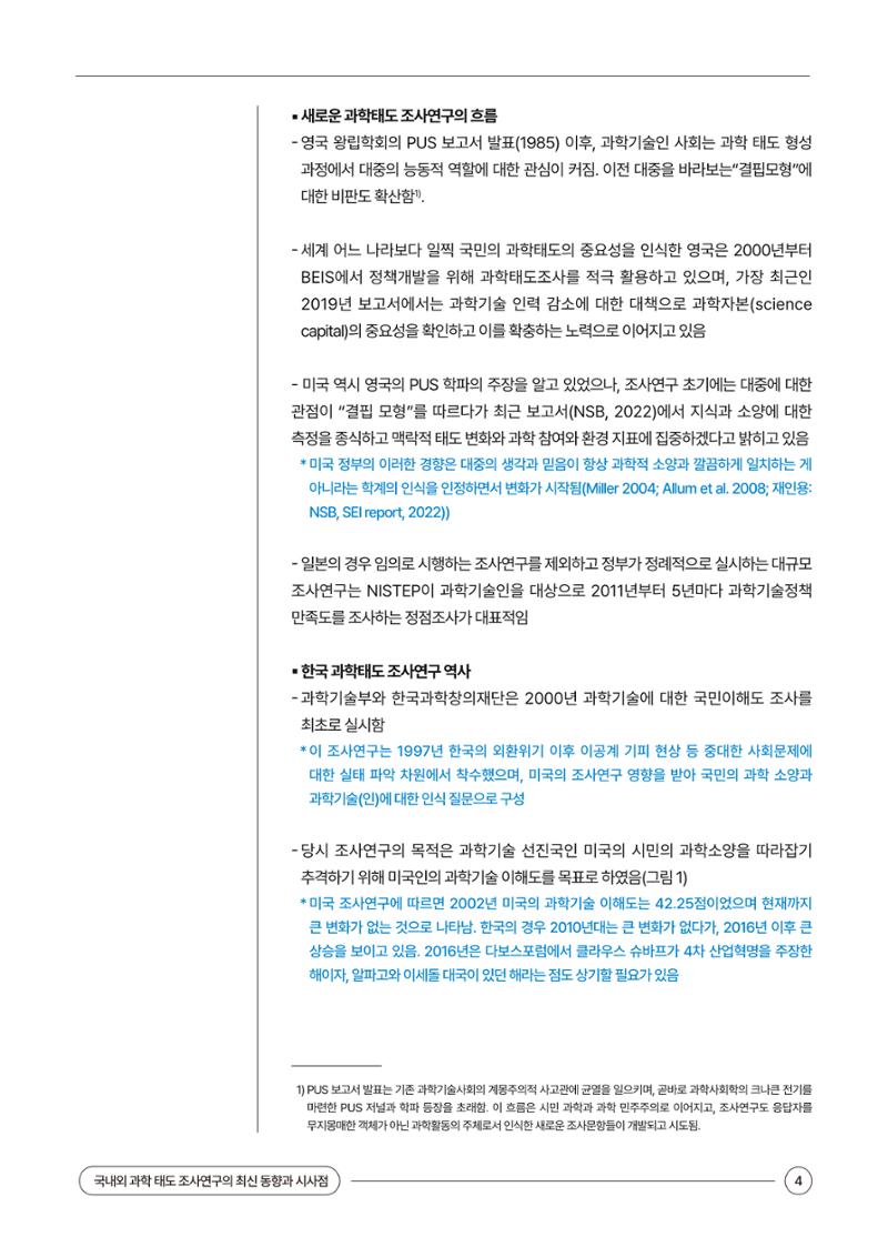 이슈페이퍼 2024-2호 4페이지