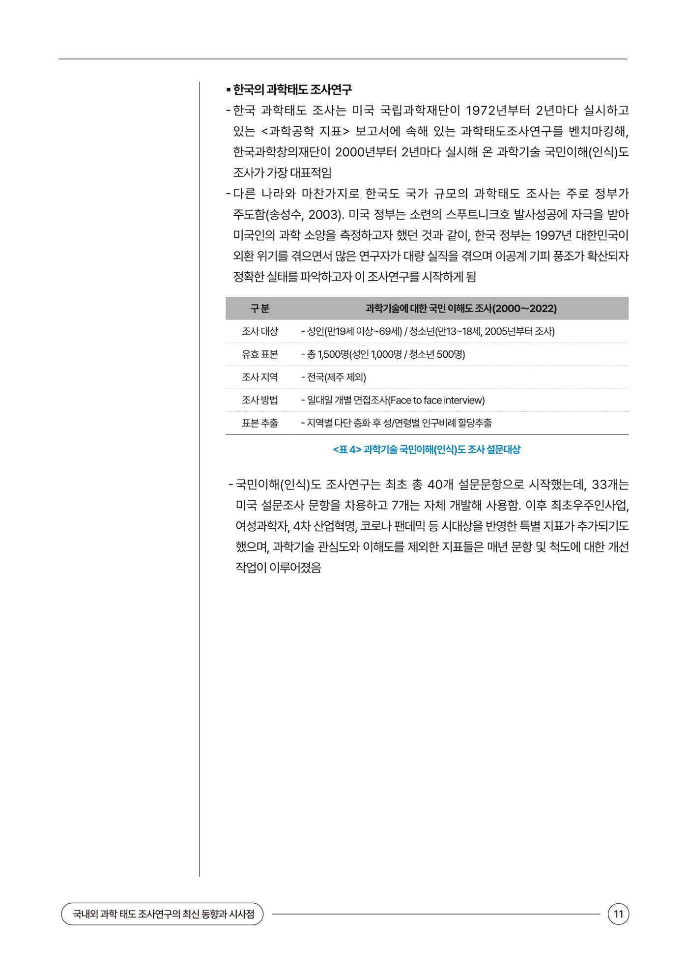 이슈페이퍼 2024-2호 11페이지