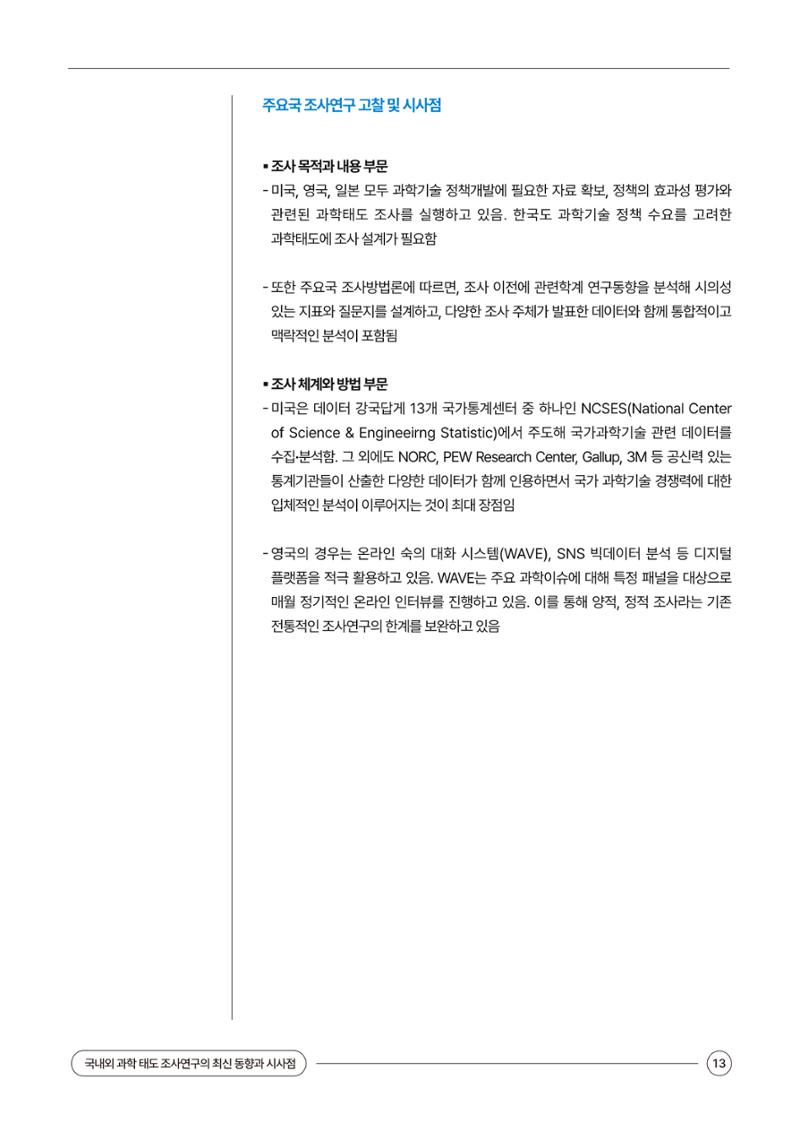 이슈페이퍼 2024-2호 13페이지