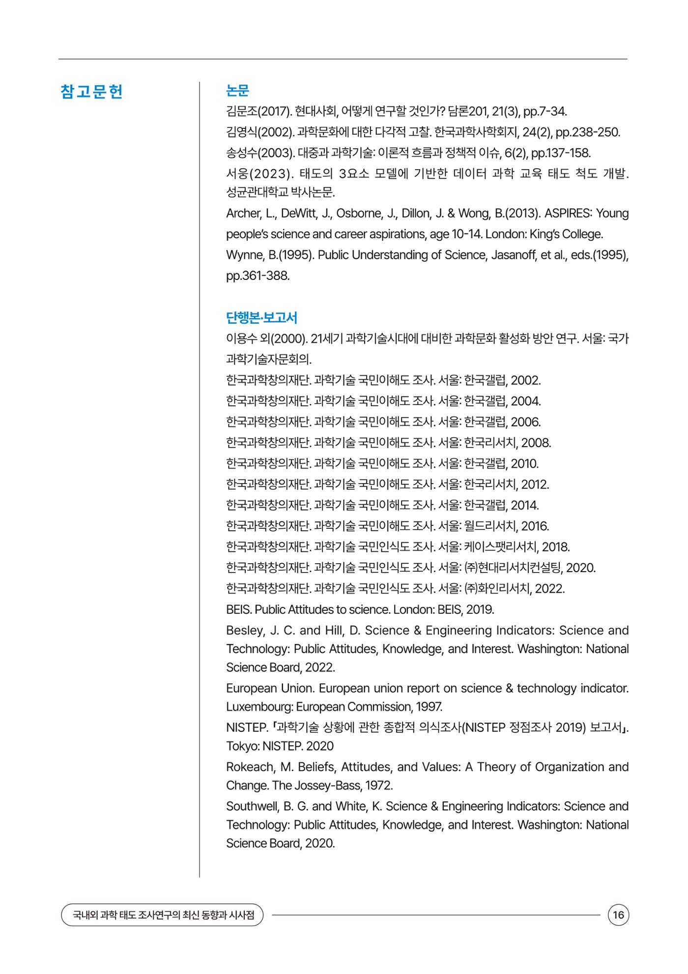 이슈페이퍼 2024-2호 16페이지