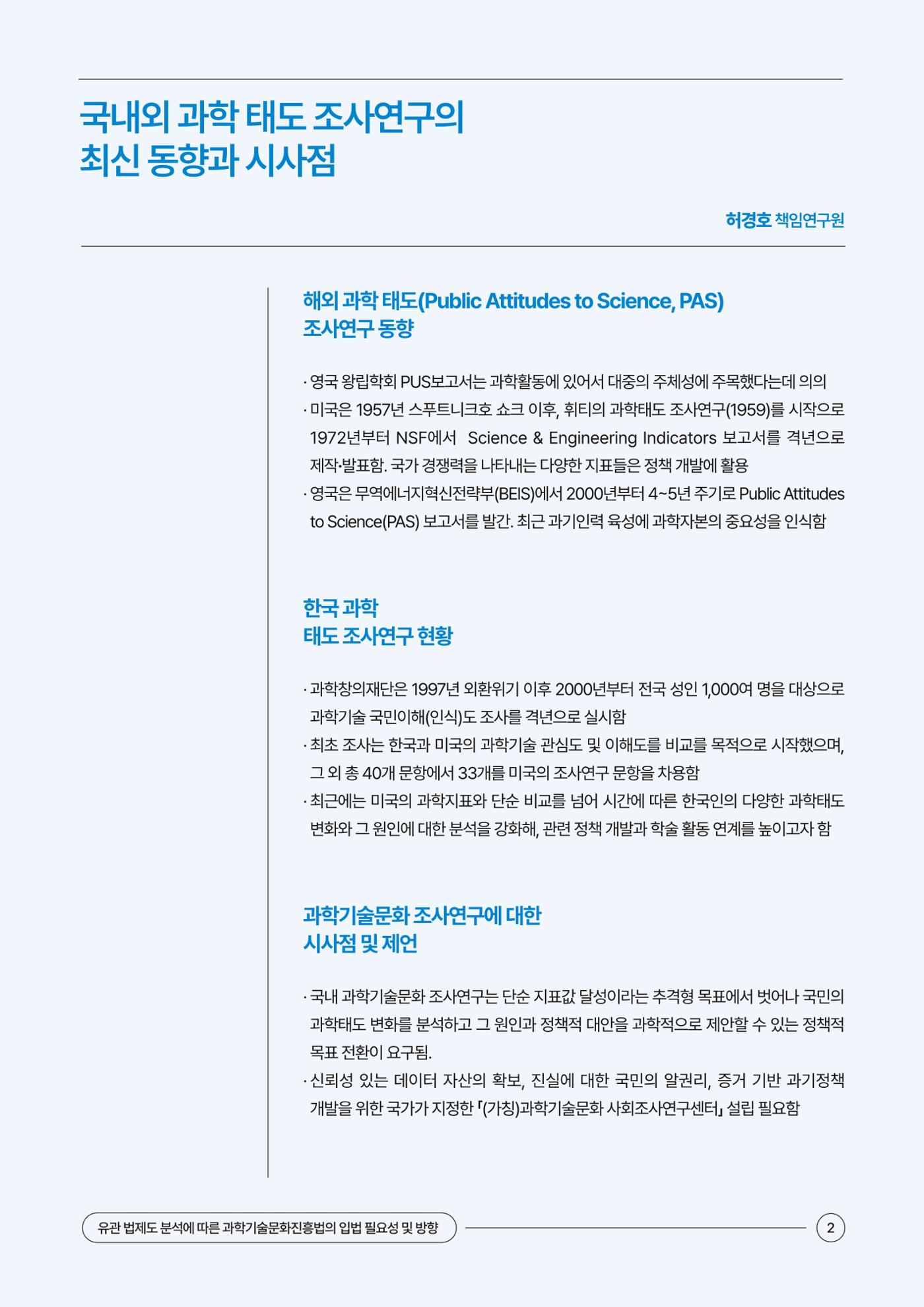 이슈페이퍼 2024-2호 2페이지