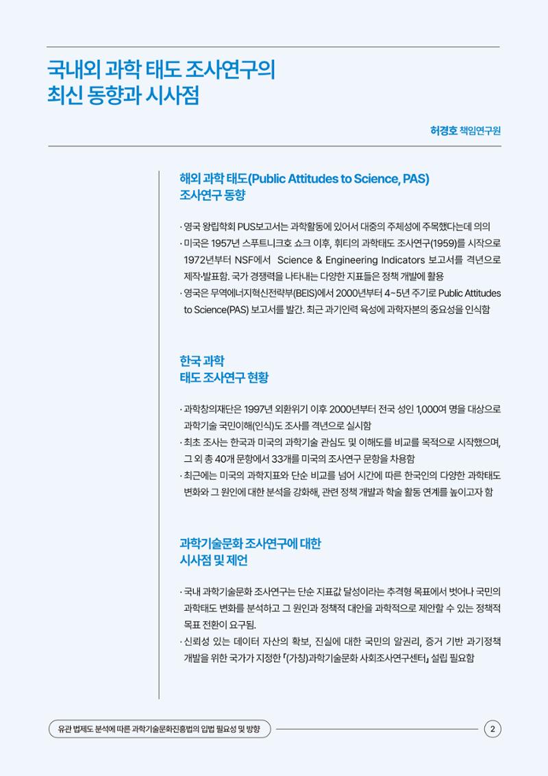 이슈페이퍼 2024-2호 2페이지