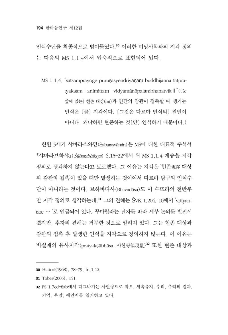 한마음연구 12집 194페이지