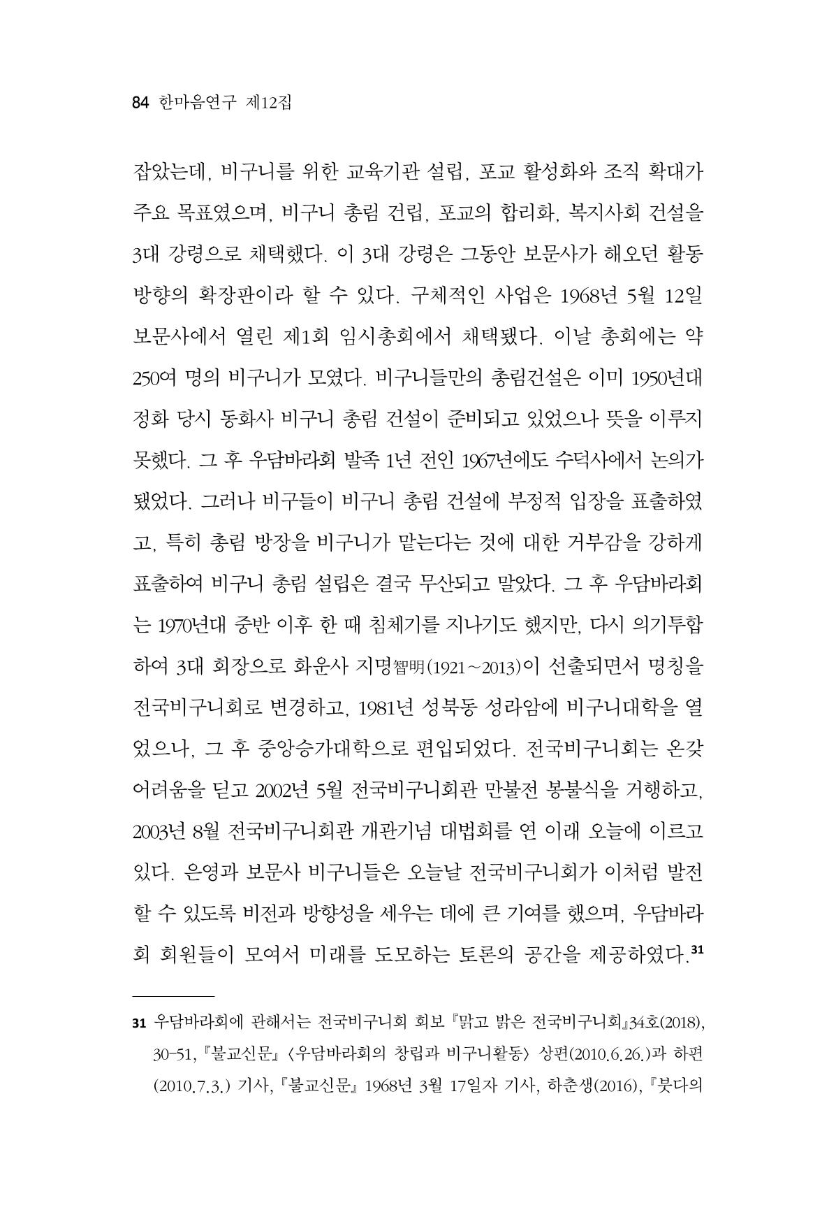 한마음연구 12집 84페이지