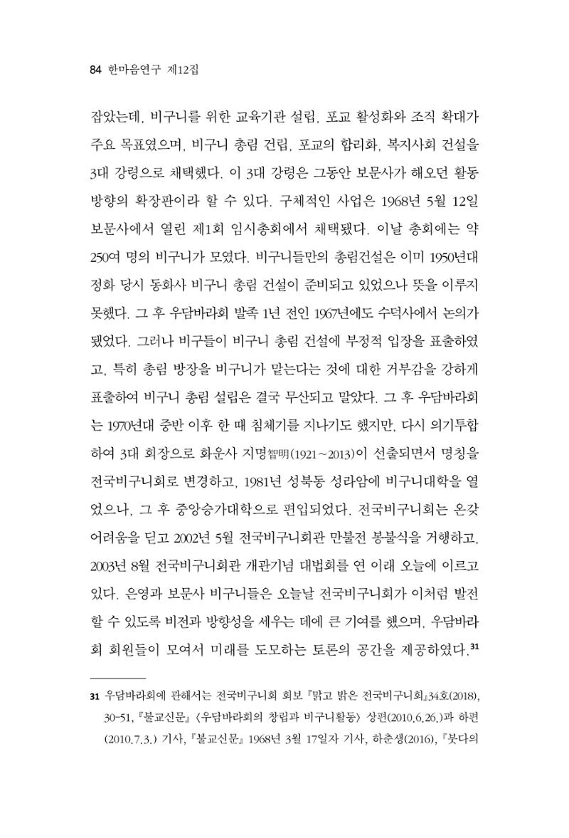 한마음연구 12집 84페이지