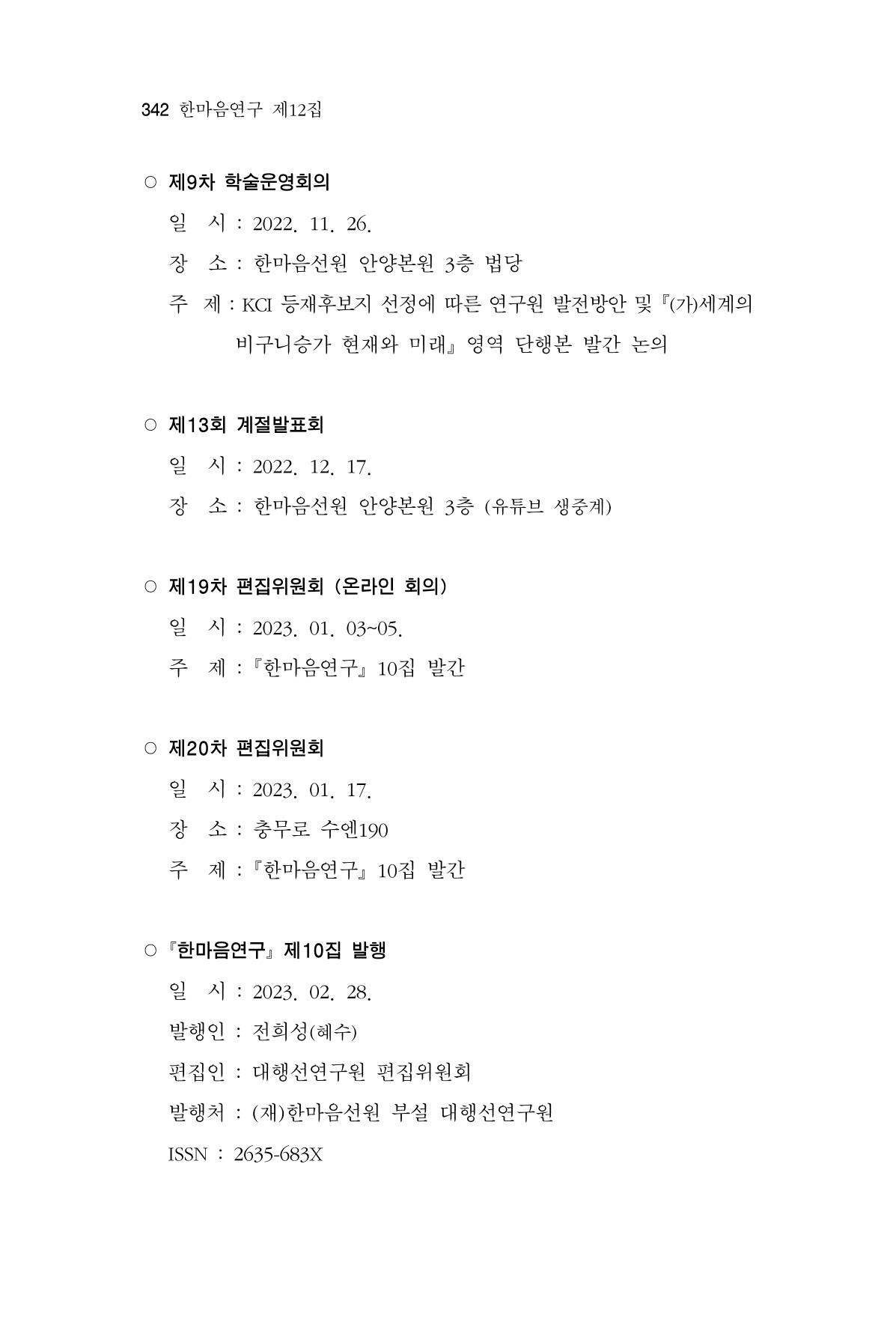 한마음연구 12집 342페이지