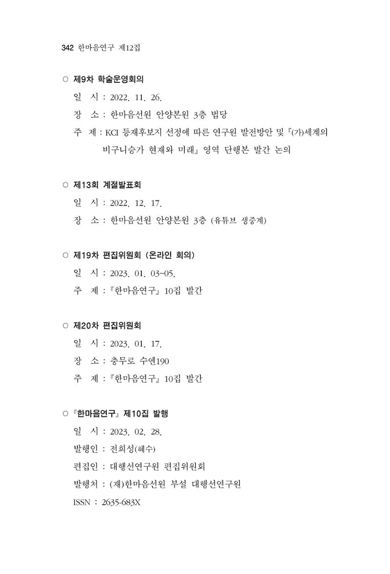 한마음연구 12집 342페이지