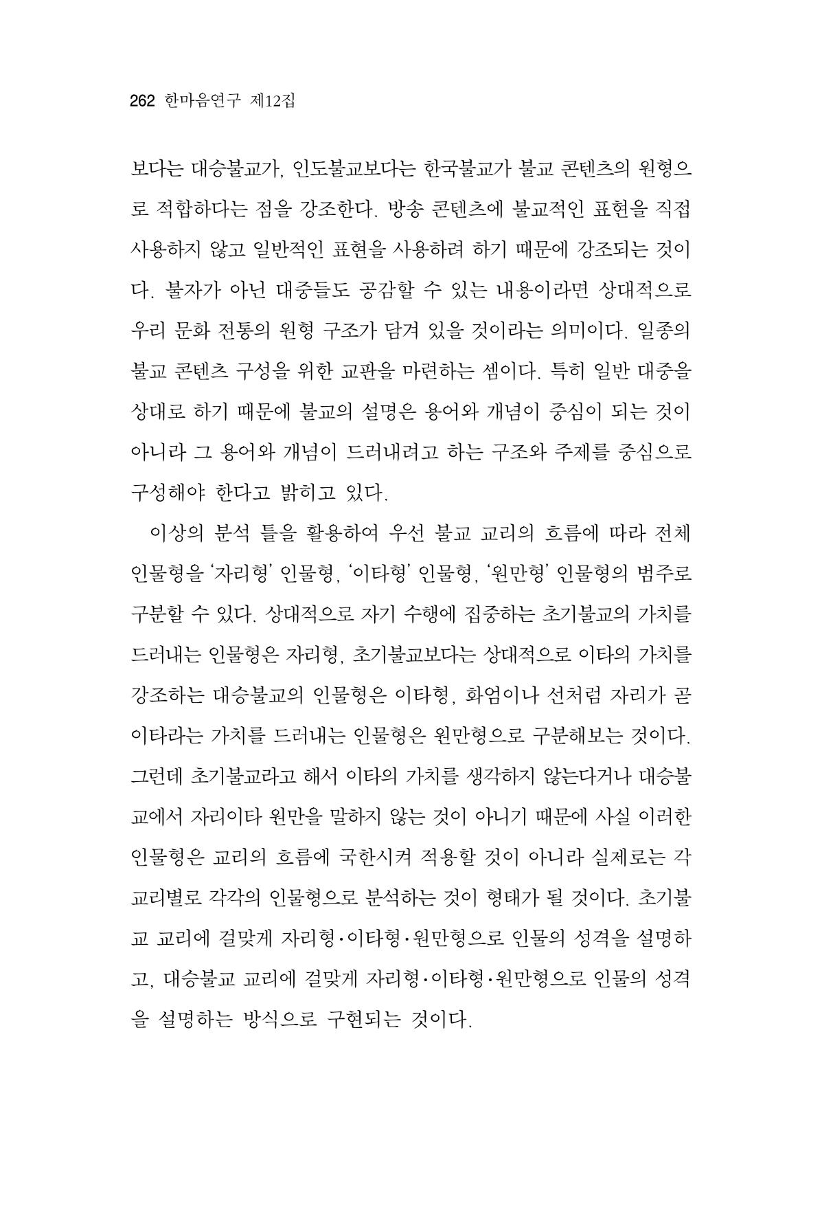 한마음연구 12집 262페이지