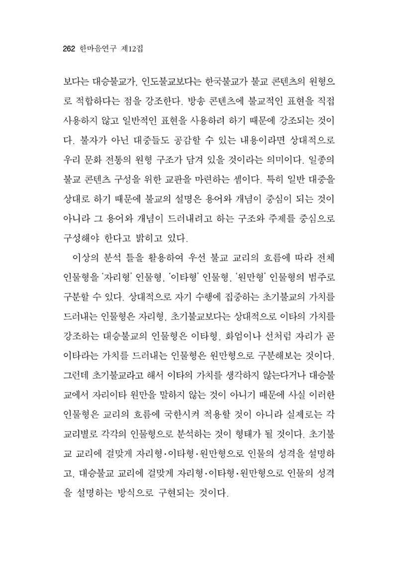 한마음연구 12집 262페이지