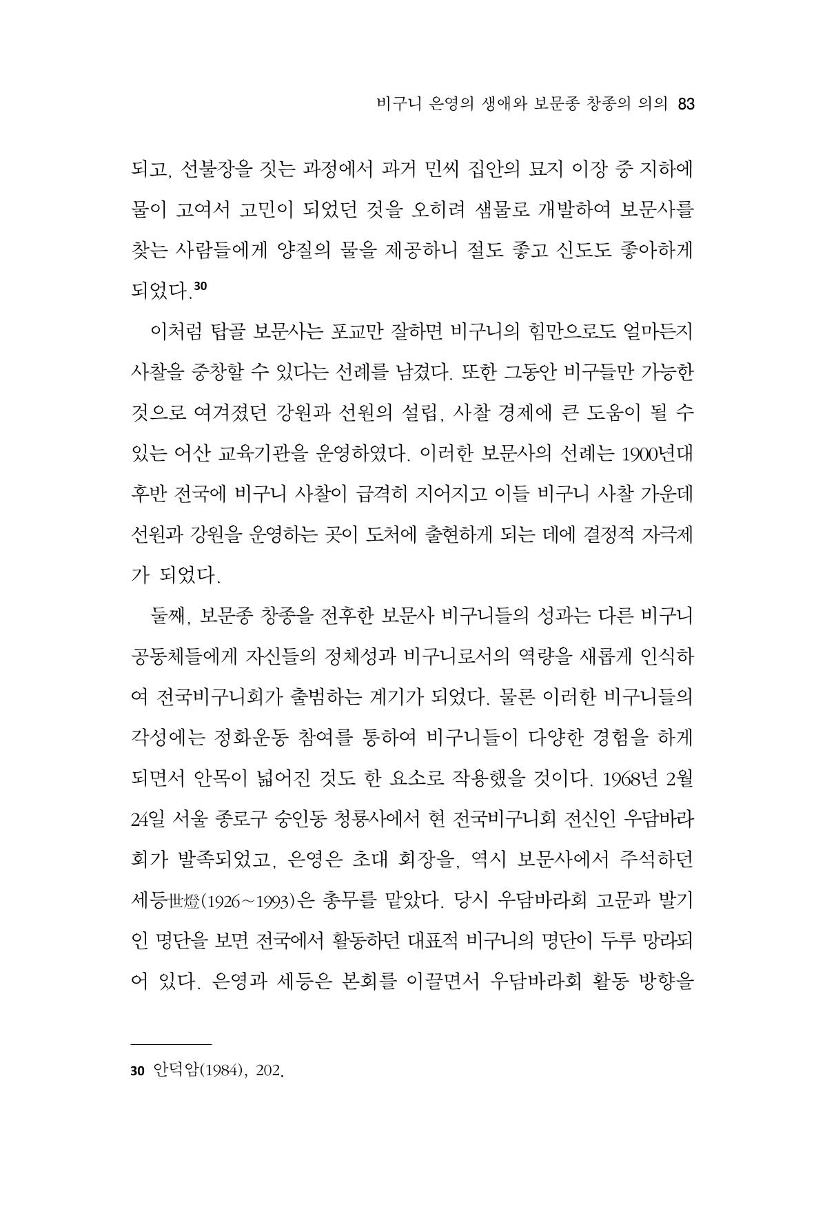 한마음연구 12집 83페이지