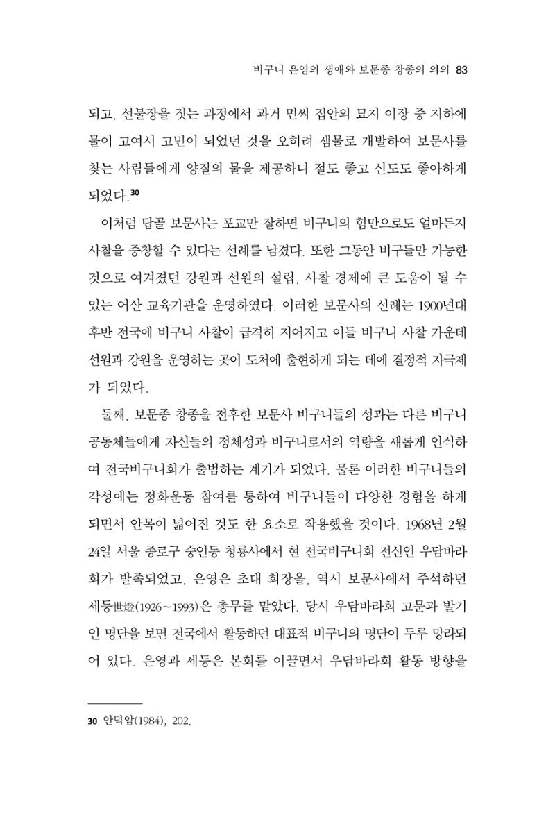 한마음연구 12집 83페이지